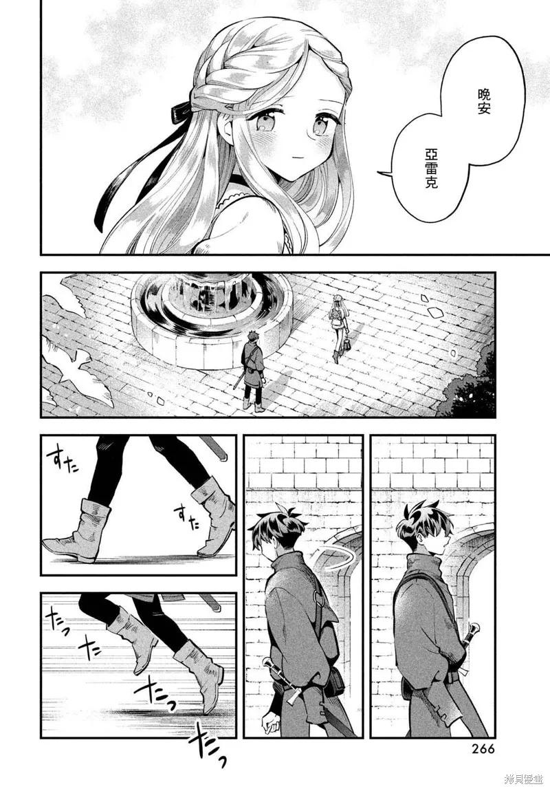 《爱寐七公主》第57话 第6页