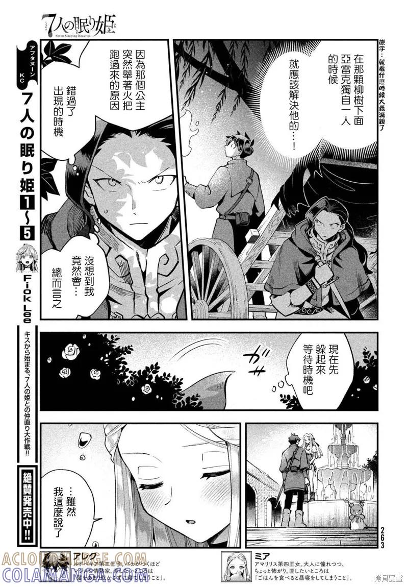 《爱寐七公主》第57话 第3页