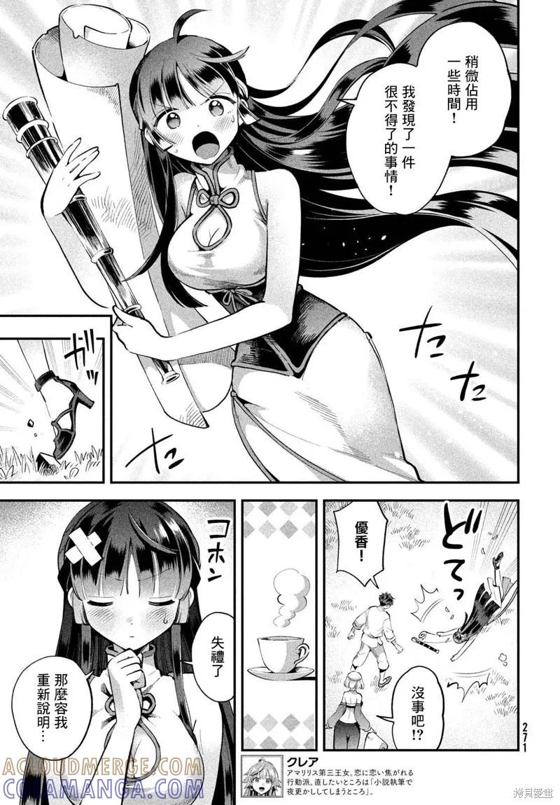《爱寐七公主》第57话 第11页