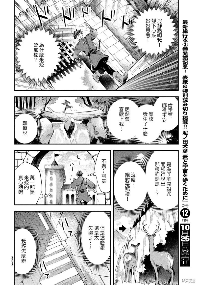 《爱寐七公主》第57话 第8页