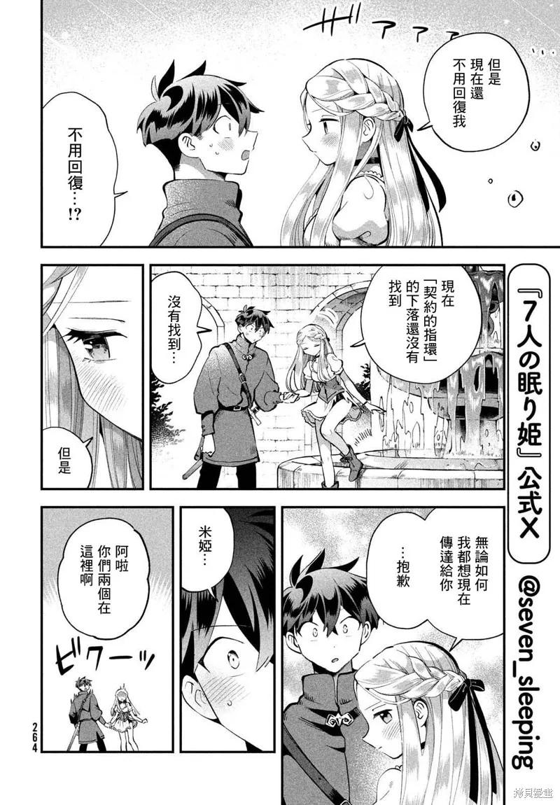 《爱寐七公主》第57话 第4页