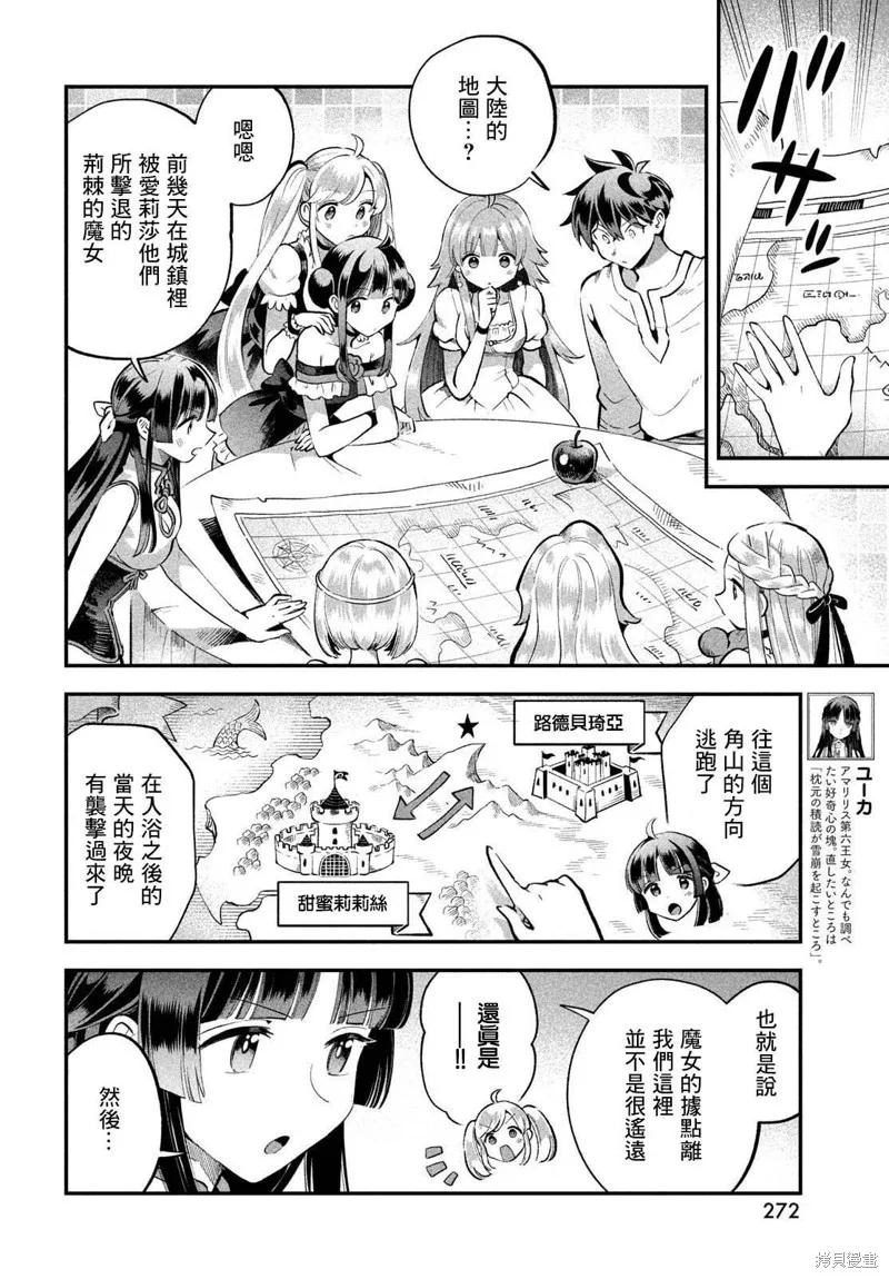 《爱寐七公主》第57话 第12页