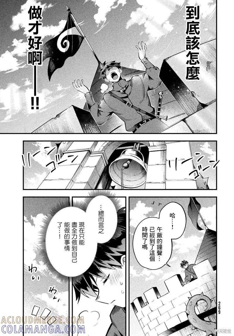 《爱寐七公主》第57话 第9页