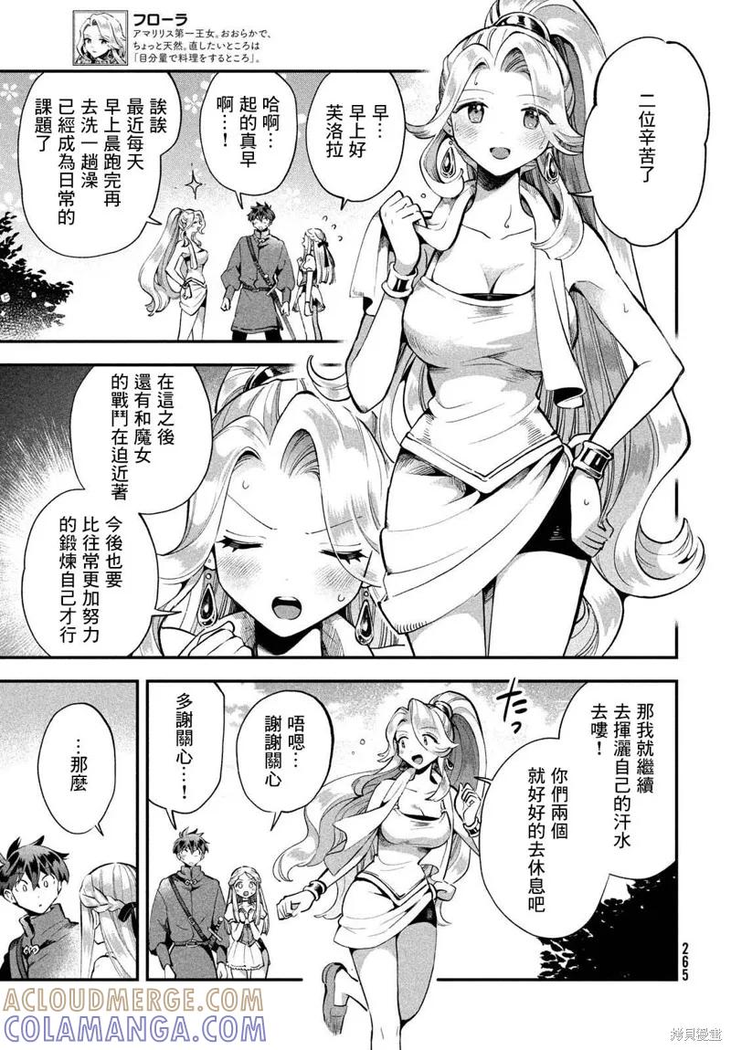 《爱寐七公主》第57话 第5页