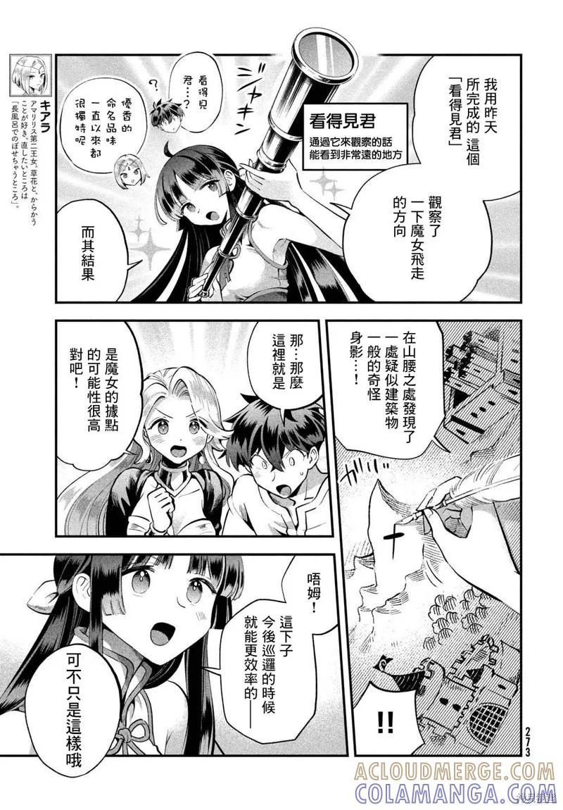 《爱寐七公主》第57话 第13页