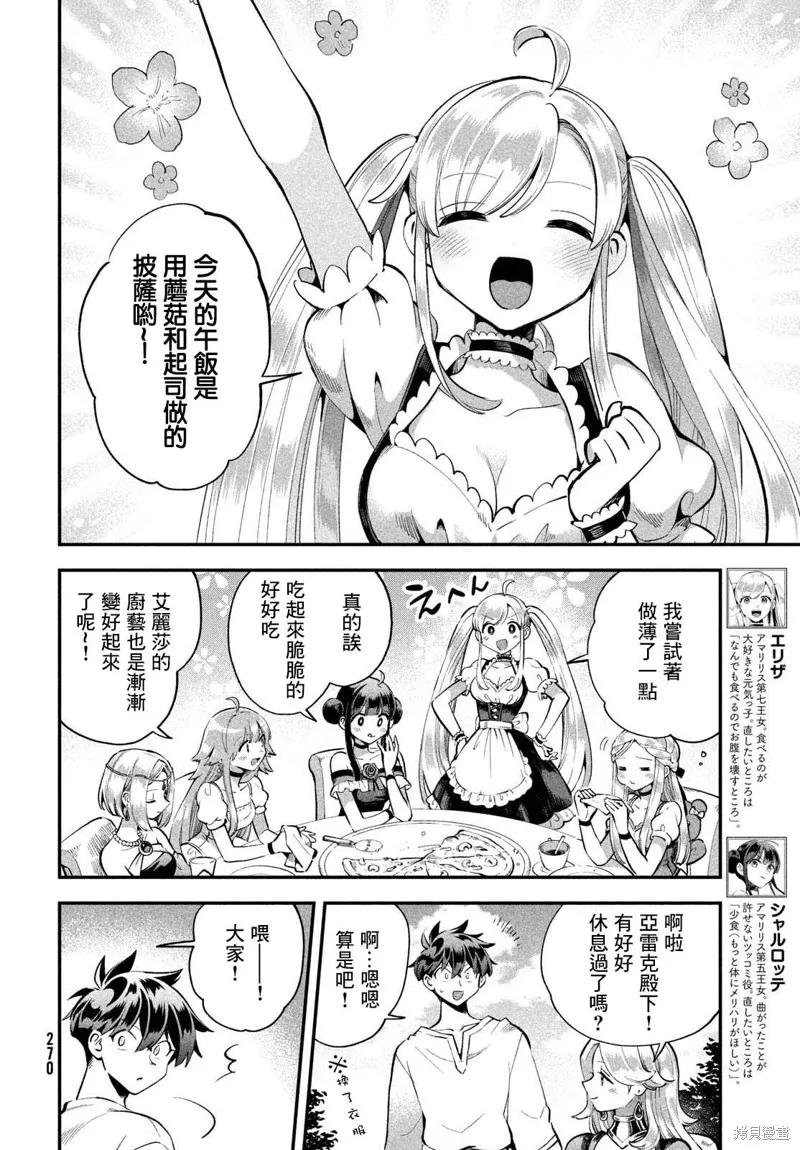 《爱寐七公主》第57话 第10页