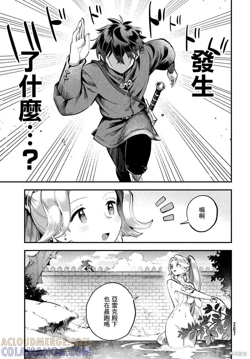 《爱寐七公主》第57话 第7页