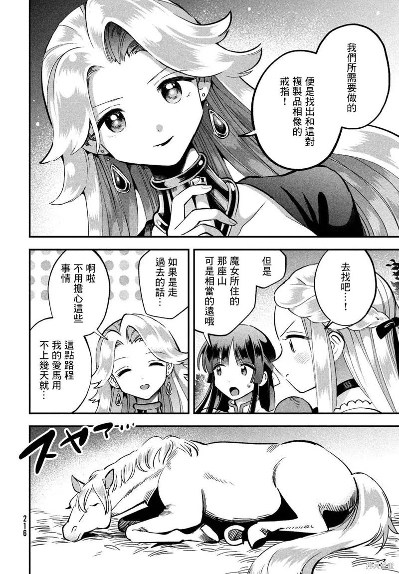 《爱寐七公主》第58话 第4页