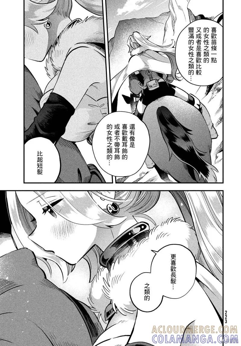 《爱寐七公主》第58话 第11页