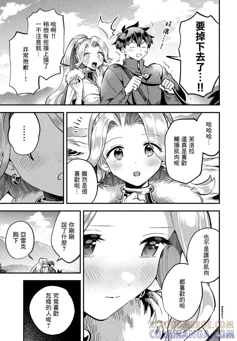 《爱寐七公主》第58话 第9页