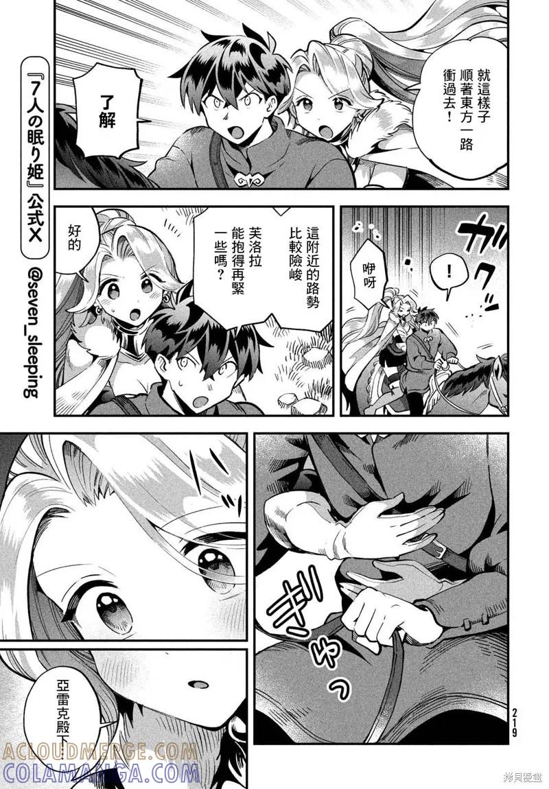 《爱寐七公主》第58话 第7页