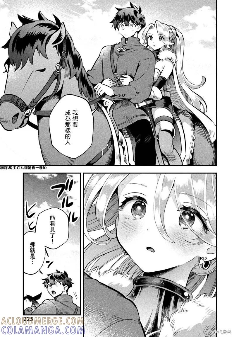 《爱寐七公主》第58话 第13页