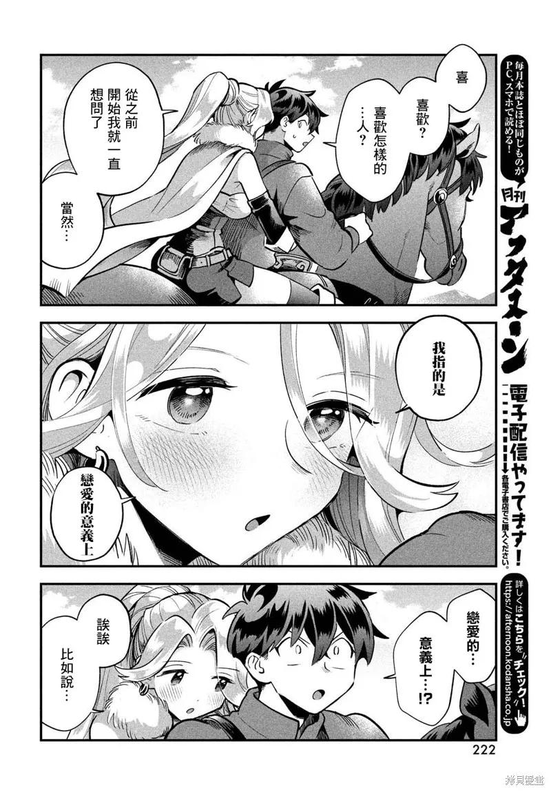 《爱寐七公主》第58话 第10页