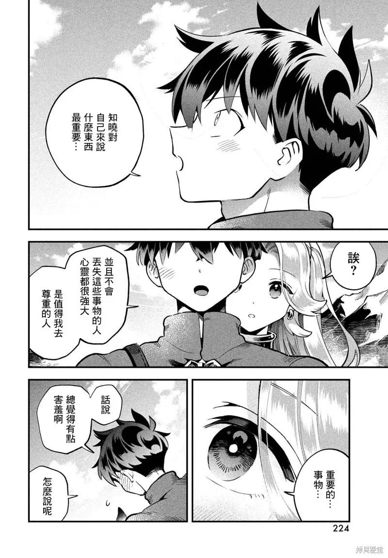 《爱寐七公主》第58话 第12页
