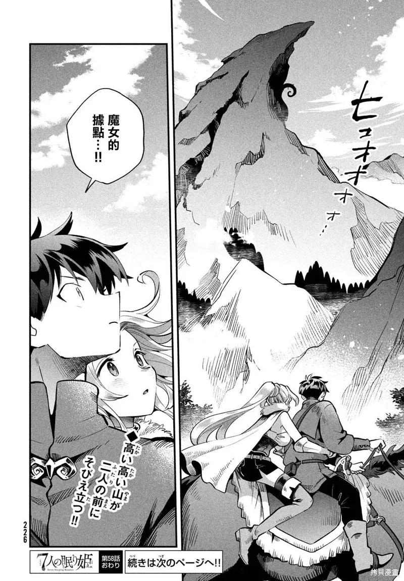 《爱寐七公主》第58话 第14页