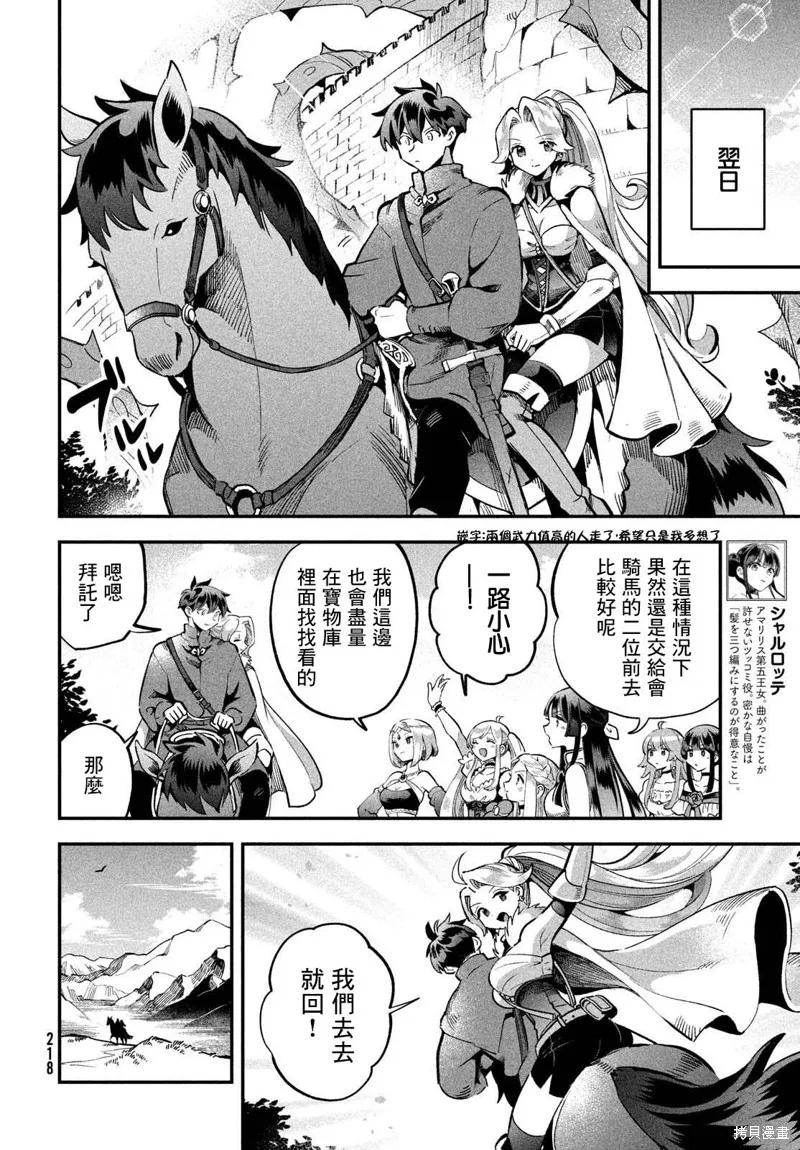 《爱寐七公主》第58话 第6页