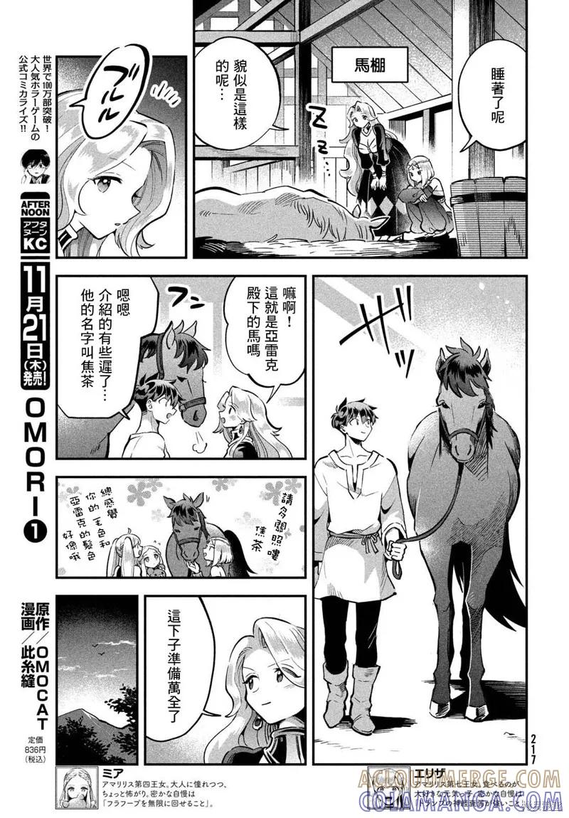 《爱寐七公主》第58话 第5页