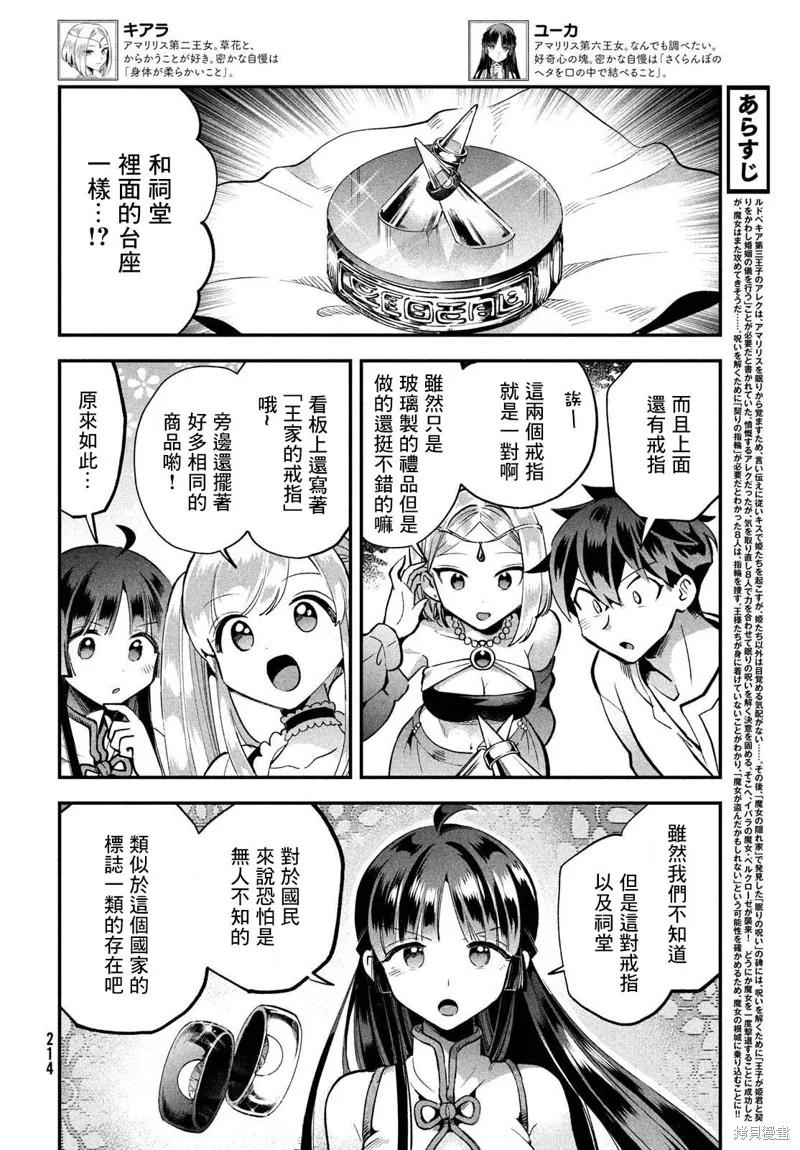 《爱寐七公主》第58话 第2页