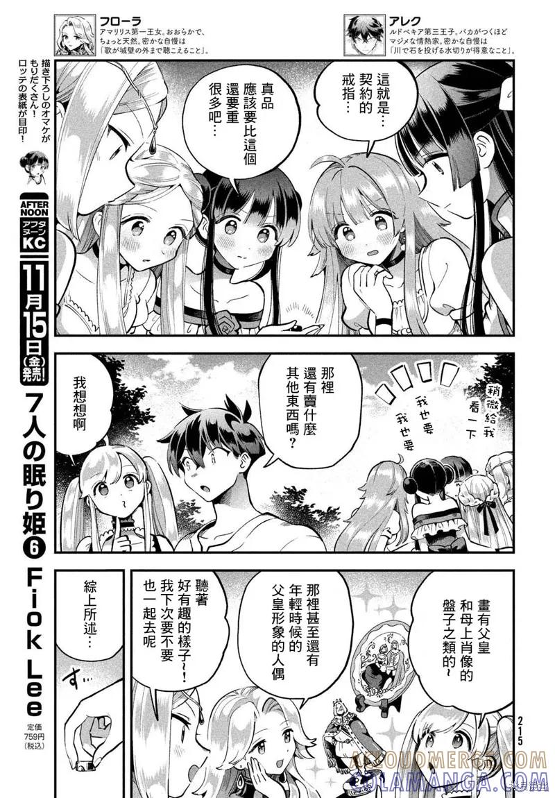 《爱寐七公主》第58话 第3页