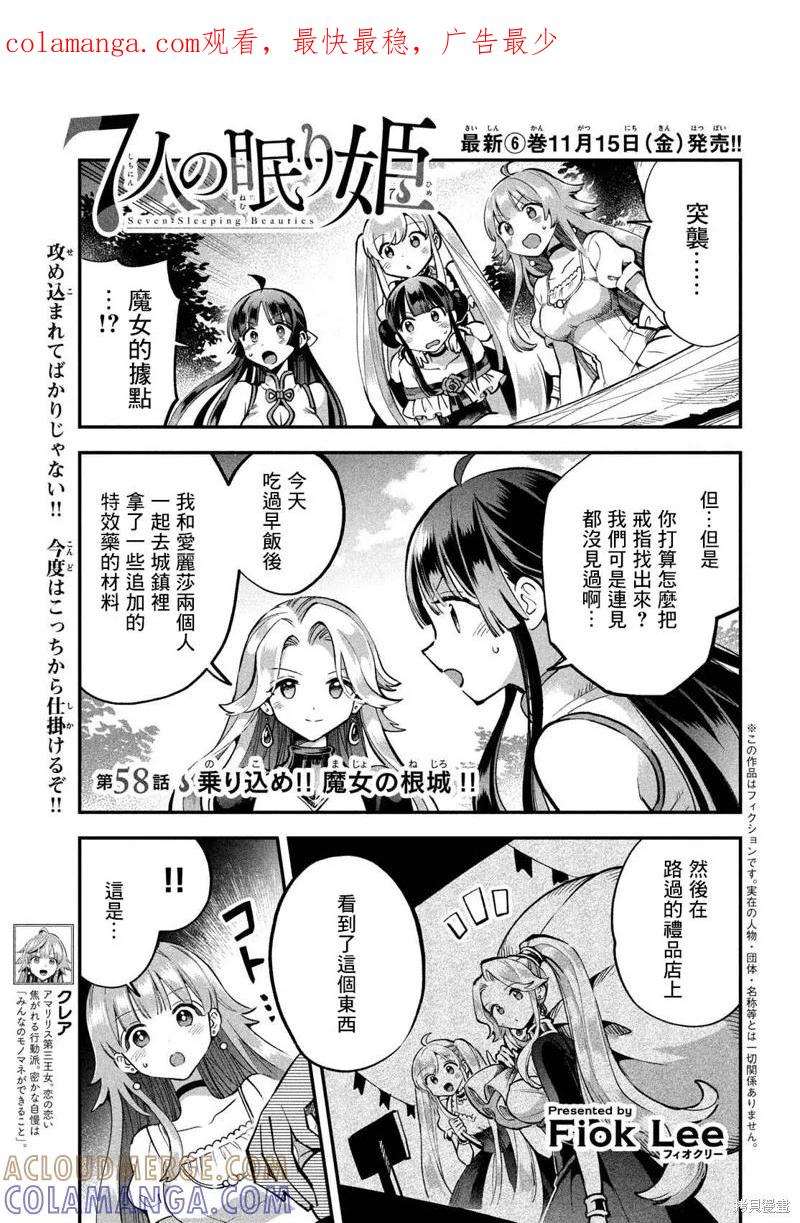 《爱寐七公主》第58话 第1页