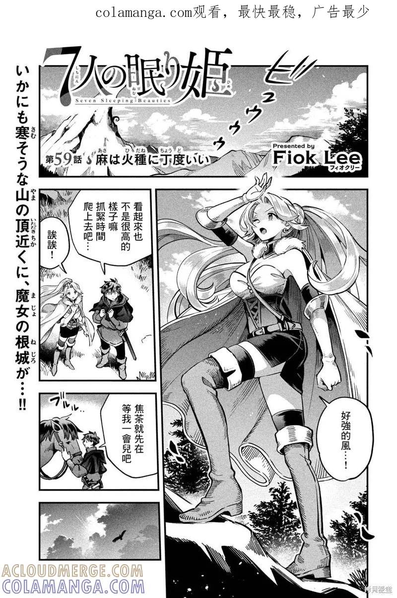 《爱寐七公主》第59话 第1页