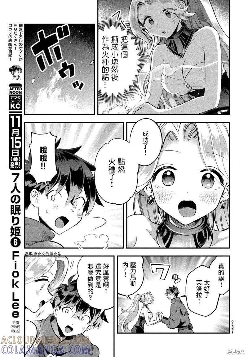 《爱寐七公主》第59话 第11页