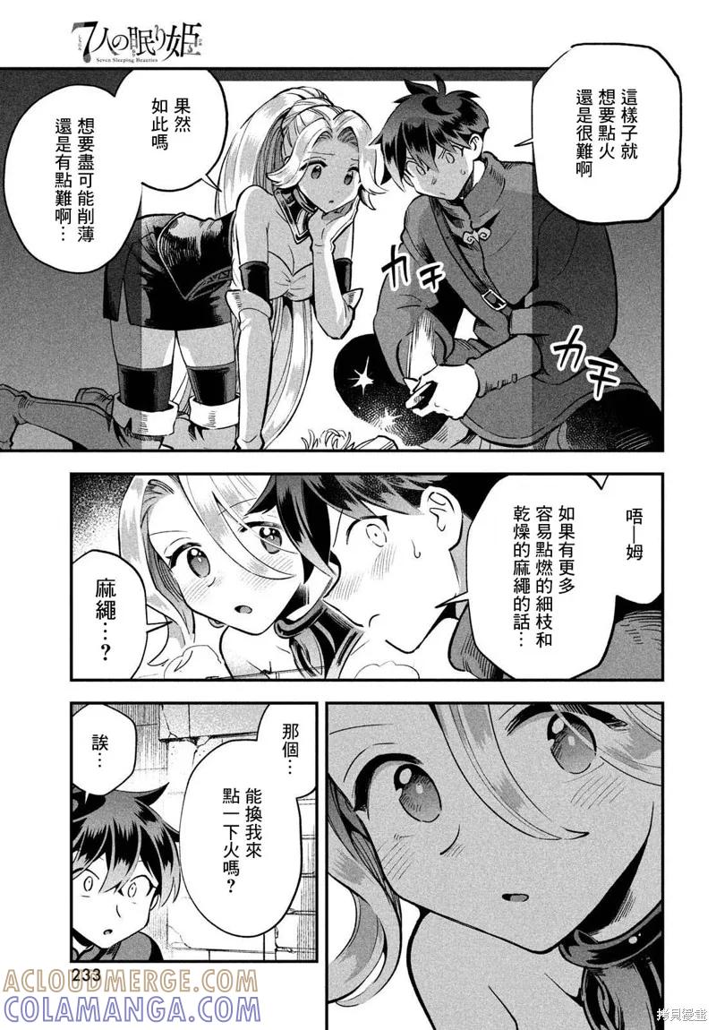 《爱寐七公主》第59话 第7页