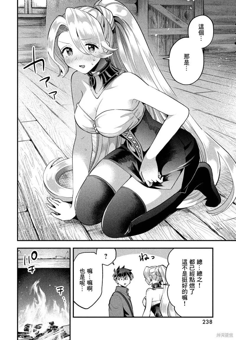 《爱寐七公主》第59话 第12页