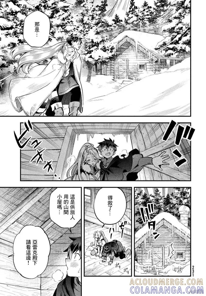 《爱寐七公主》第59话 第5页