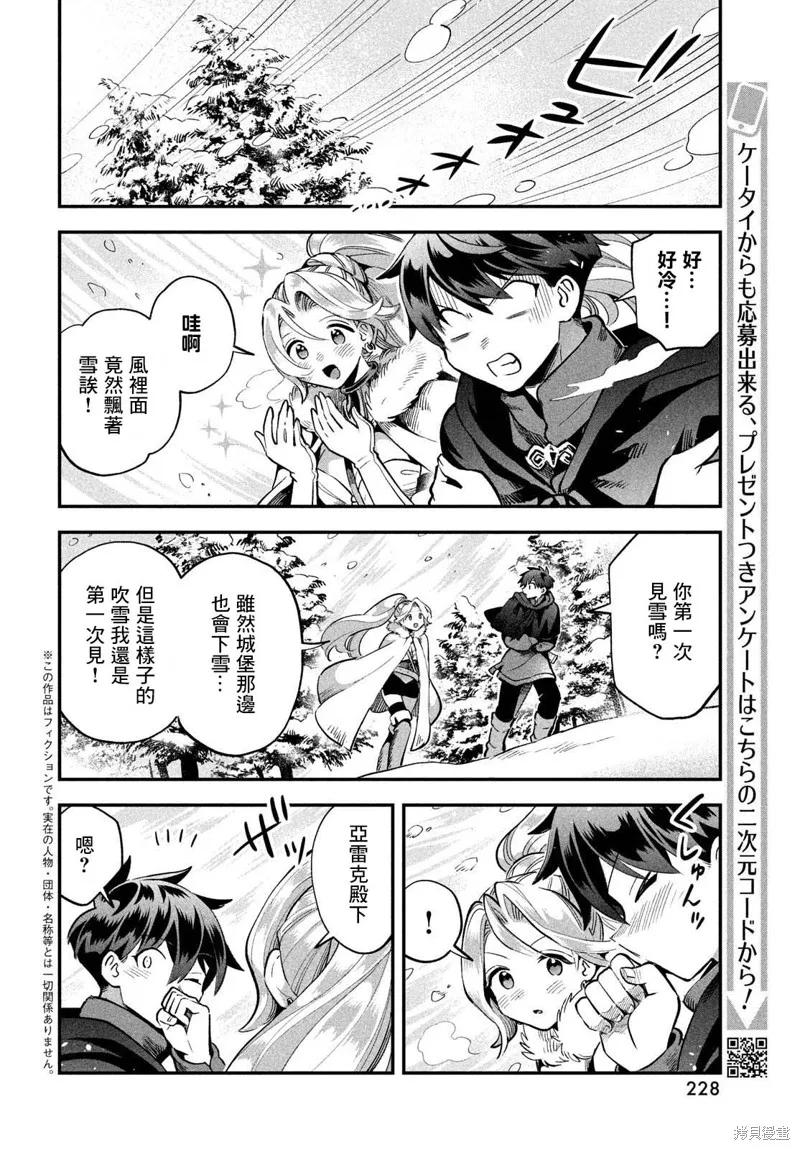 《爱寐七公主》第59话 第2页
