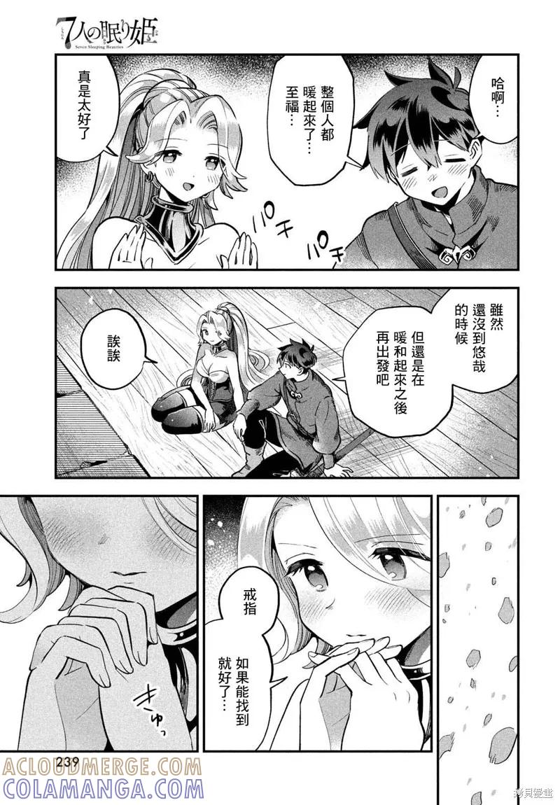 《爱寐七公主》第59话 第13页