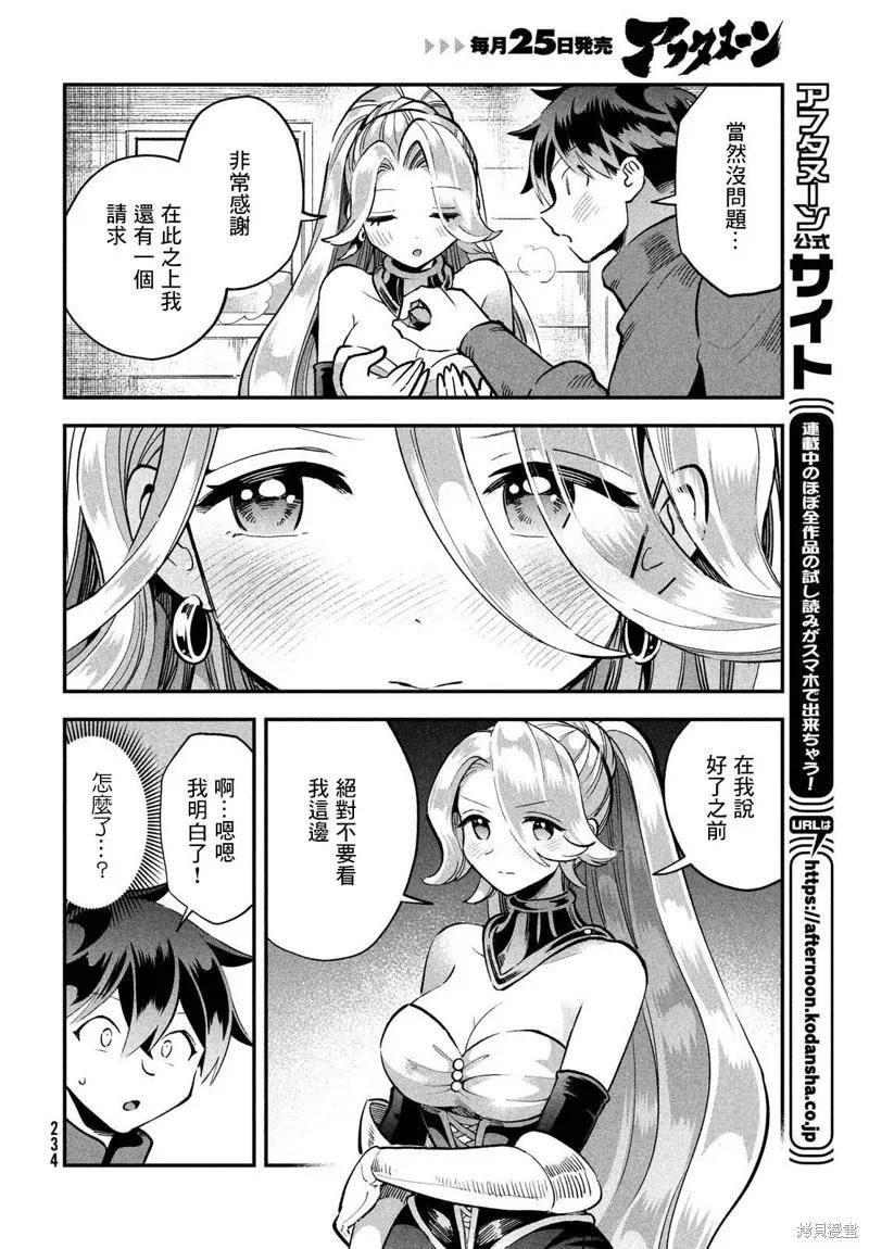 《爱寐七公主》第59话 第8页