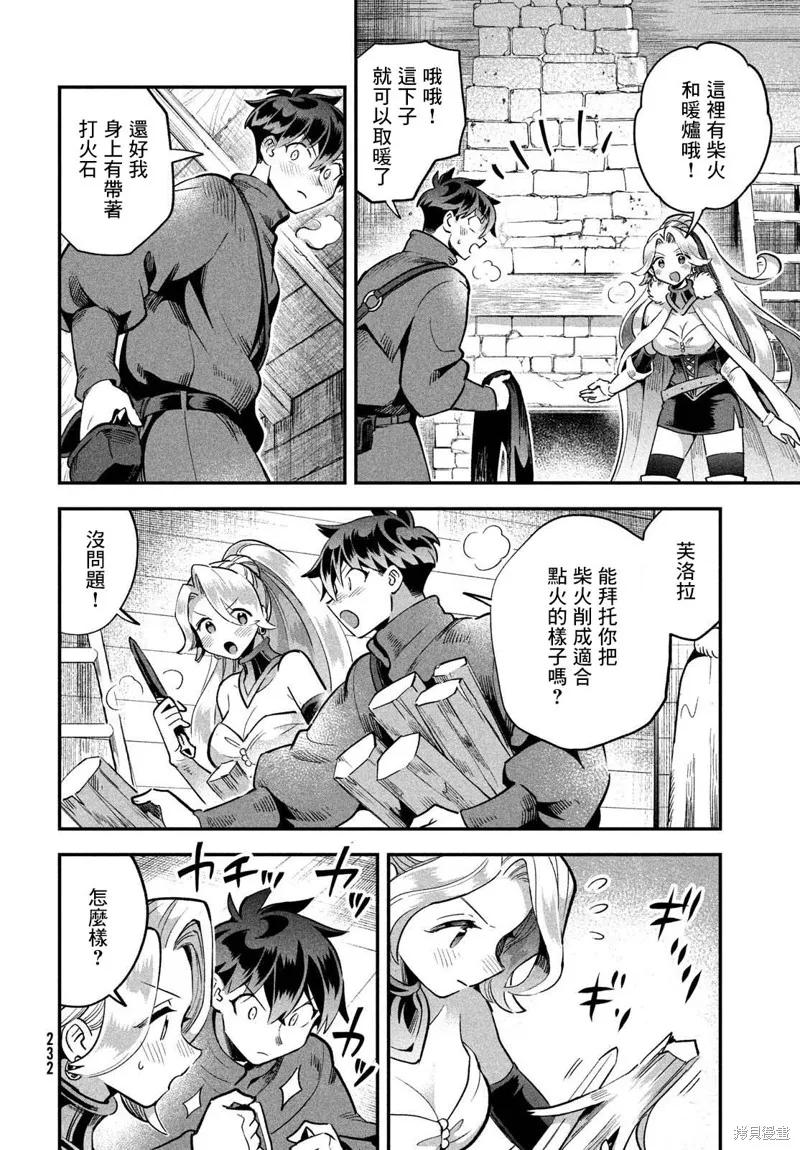 《爱寐七公主》第59话 第6页