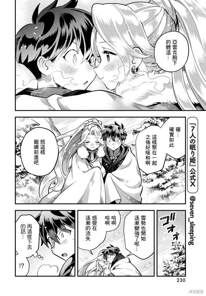 《爱寐七公主》第59话 第4页