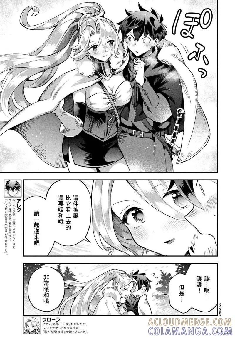 《爱寐七公主》第59话 第3页