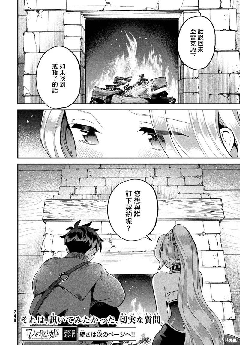 《爱寐七公主》第59话 第14页