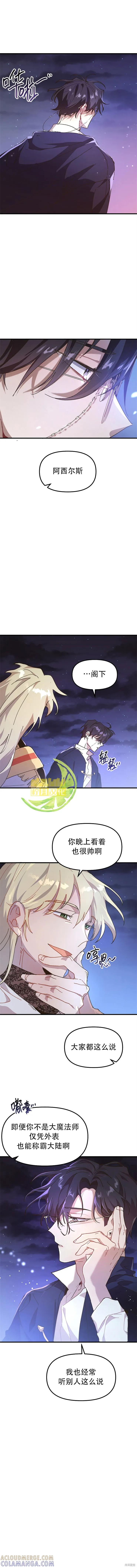 《王女在装疯卖傻》第6话 第5页