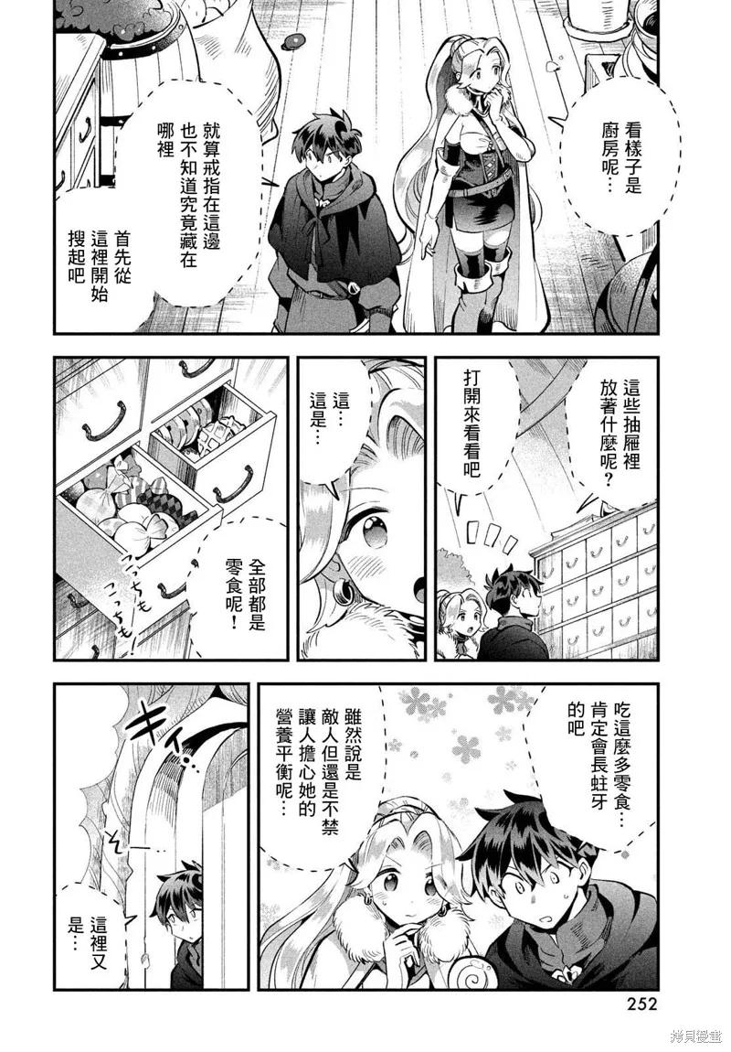 《爱寐七公主》第60话 第12页