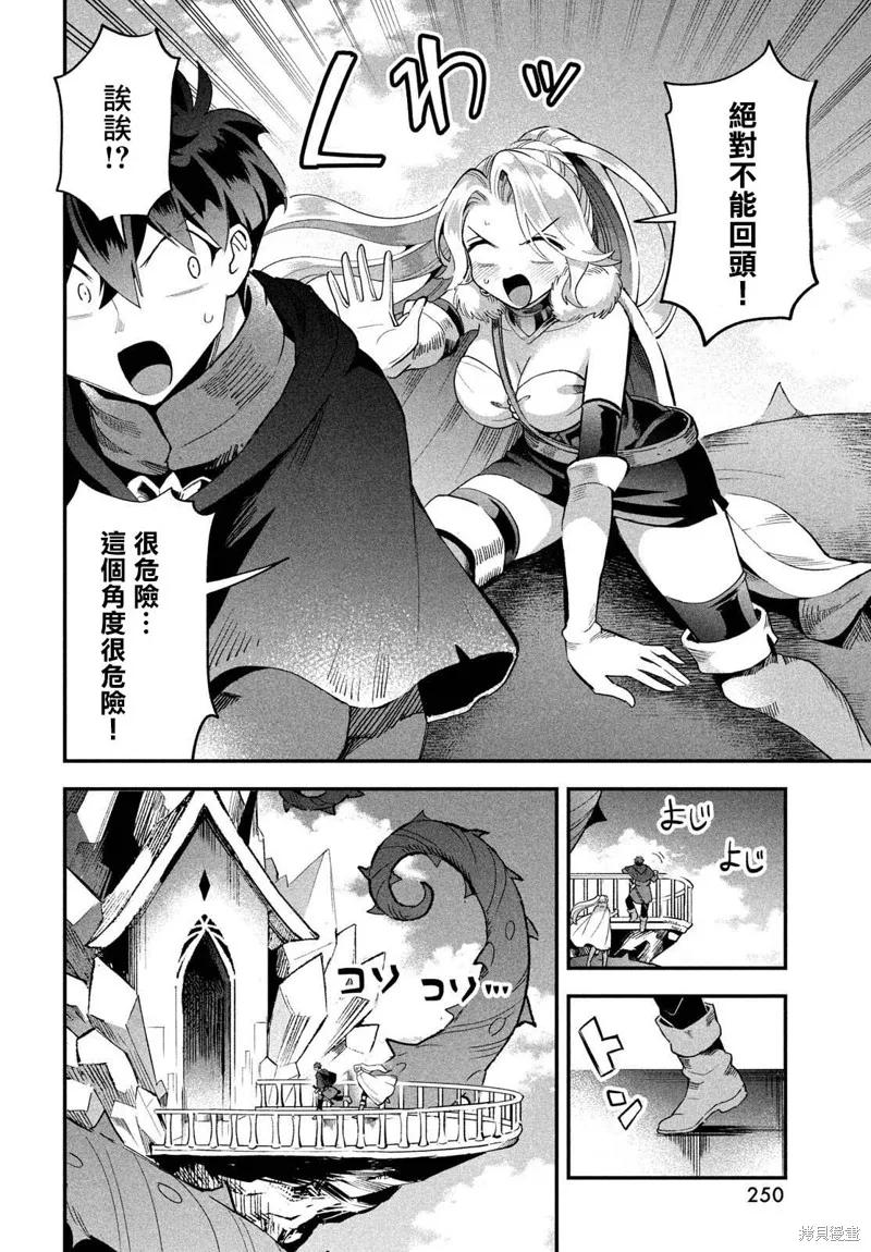 《爱寐七公主》第60话 第10页
