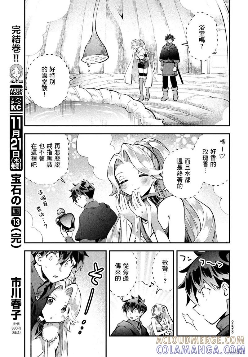 《爱寐七公主》第60话 第13页
