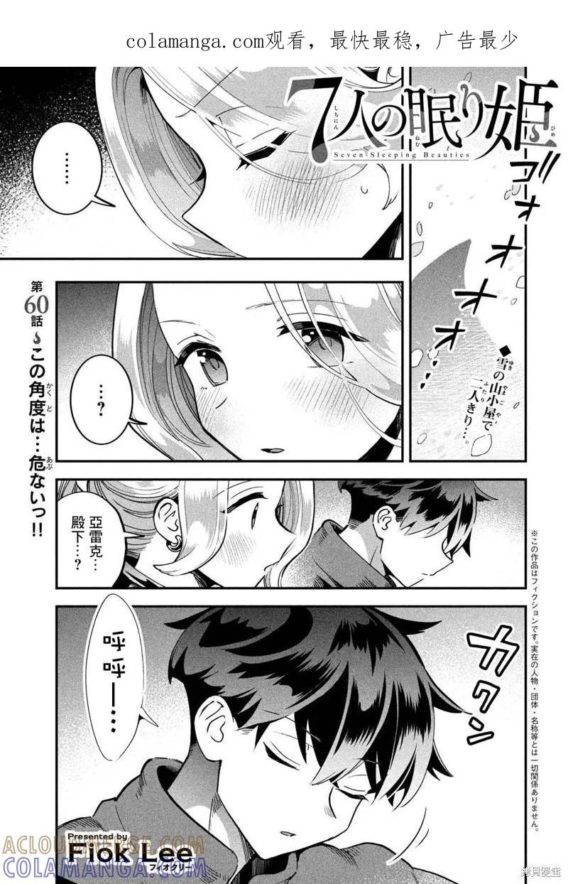 《爱寐七公主》第60话 第1页