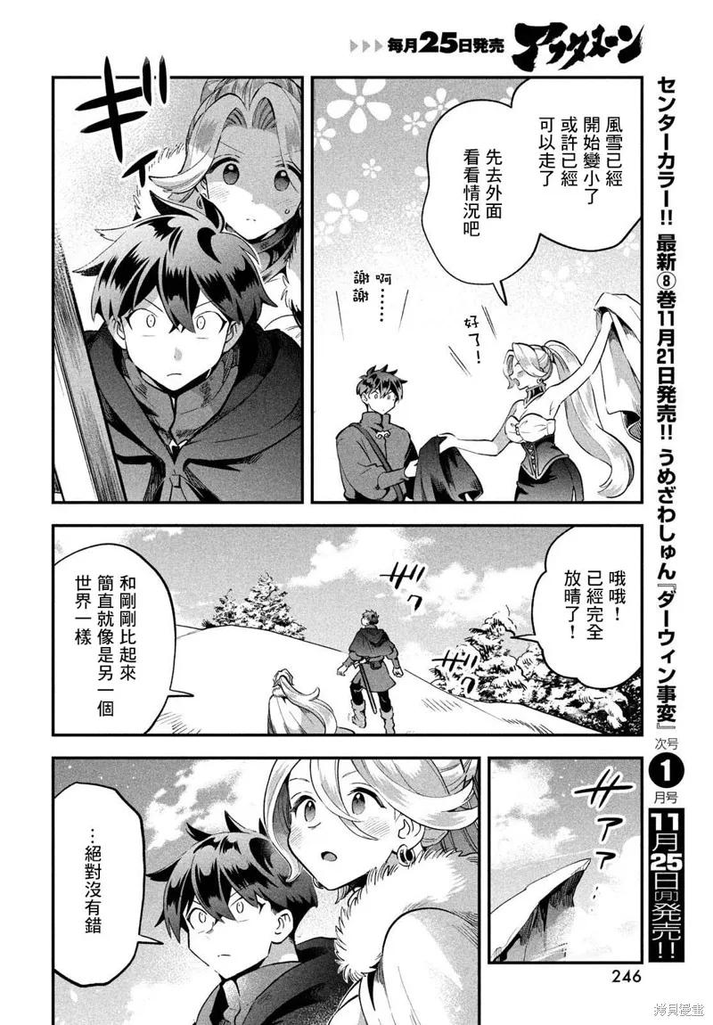 《爱寐七公主》第60话 第6页