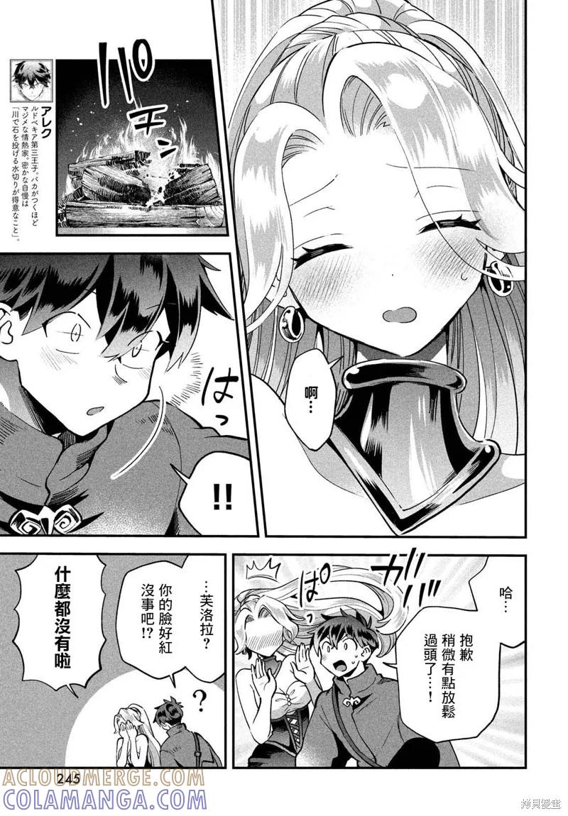 《爱寐七公主》第60话 第5页