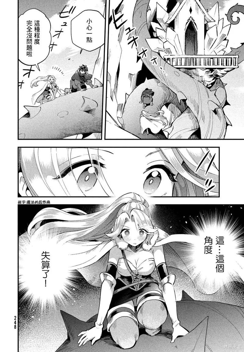 《爱寐七公主》第60话 第8页