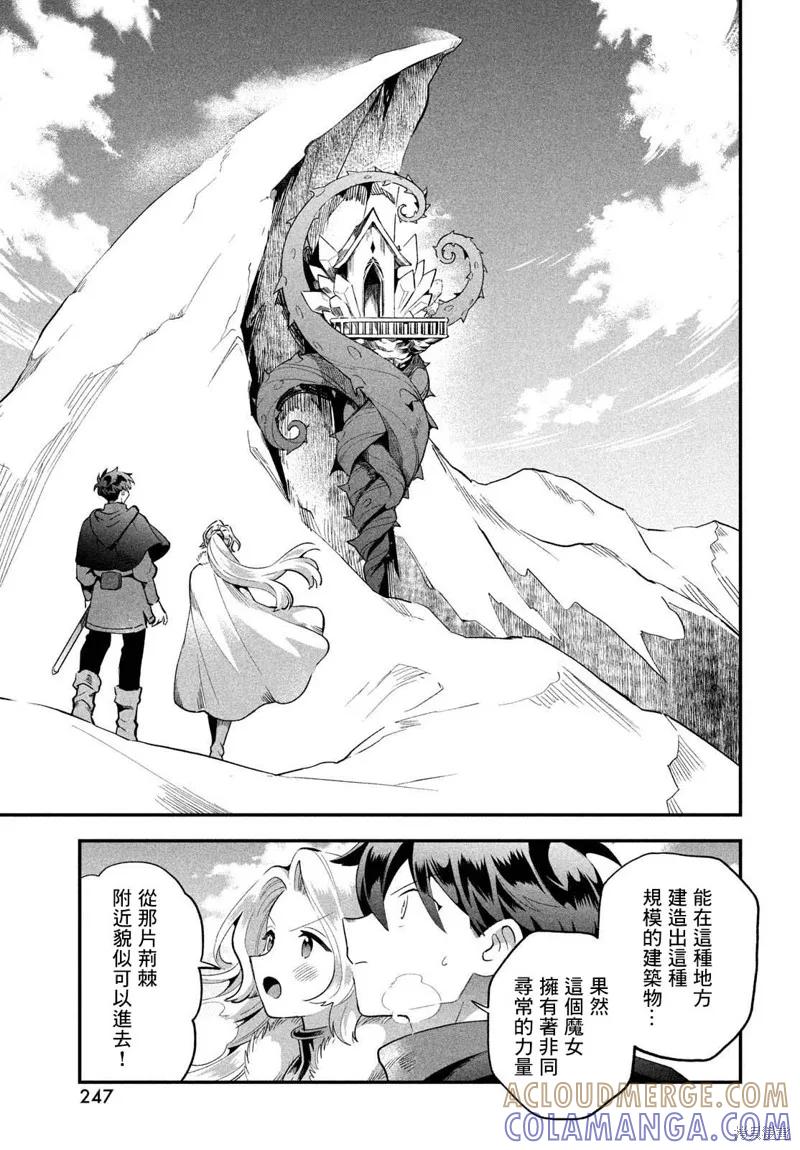 《爱寐七公主》第60话 第7页
