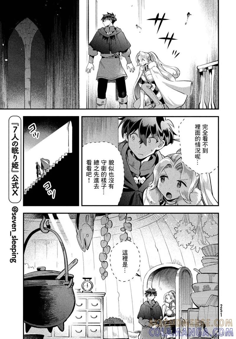 《爱寐七公主》第60话 第11页