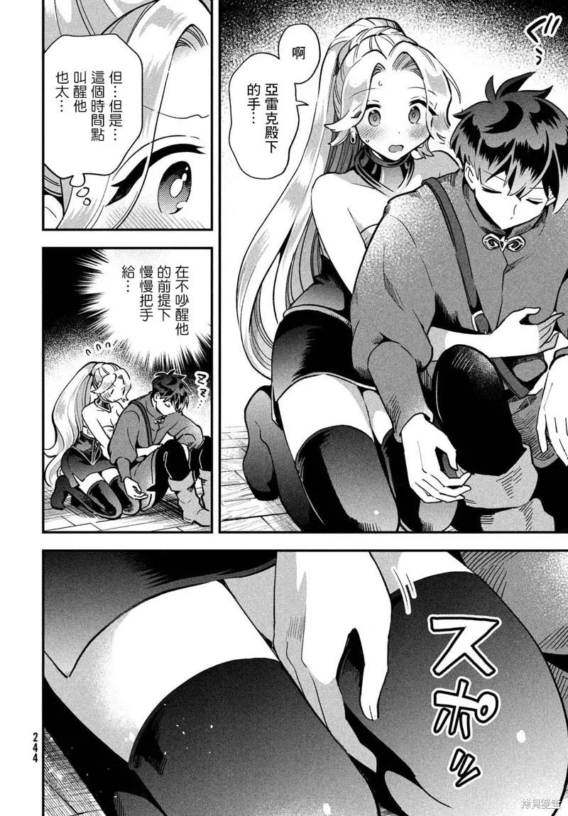 《爱寐七公主》第60话 第4页