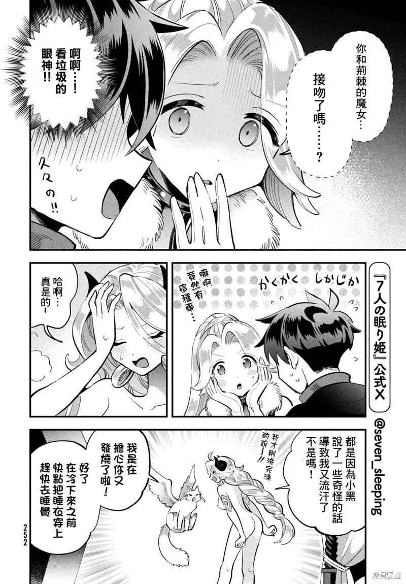 《爱寐七公主》第61话 第6页