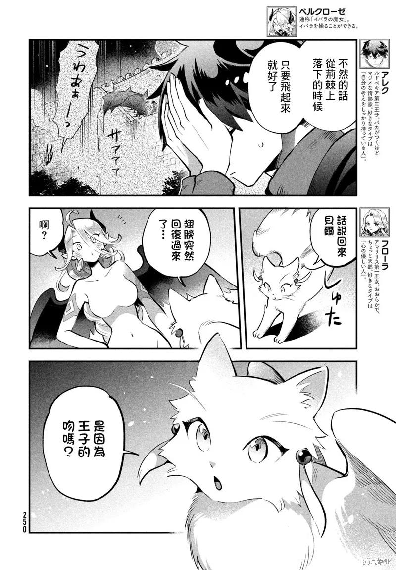 《爱寐七公主》第61话 第4页