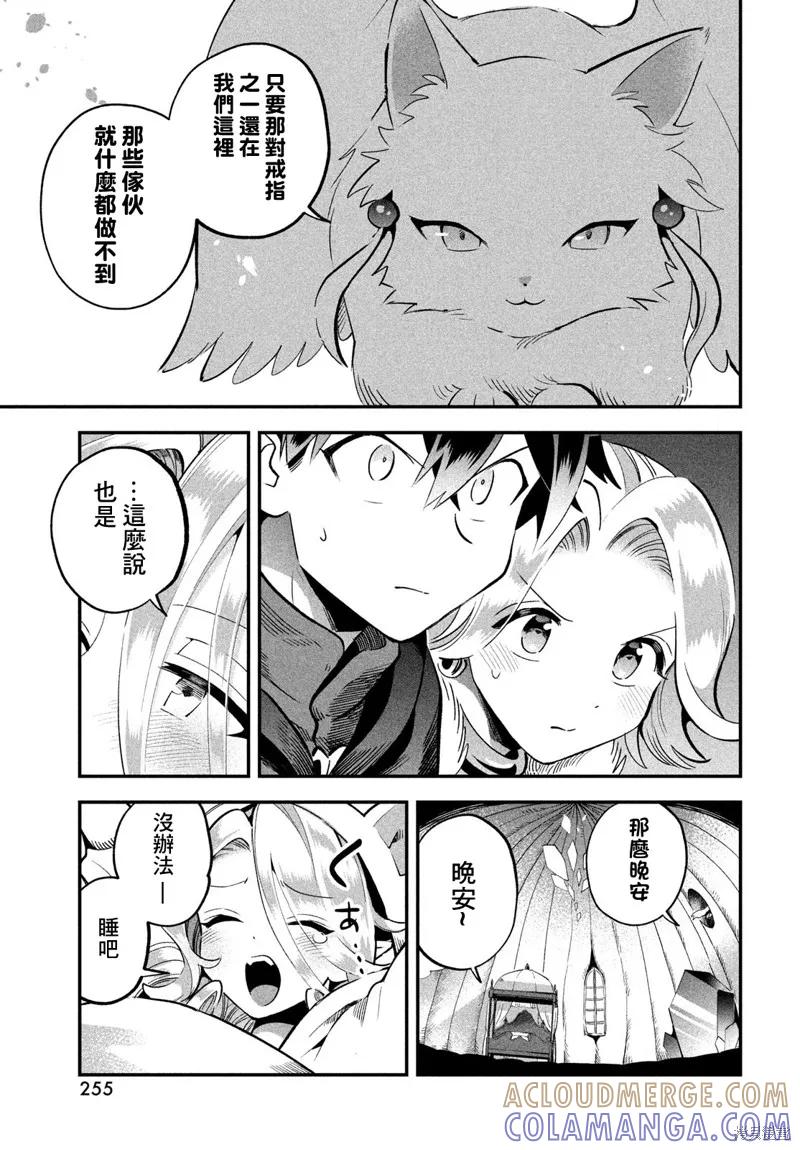 《爱寐七公主》第61话 第9页